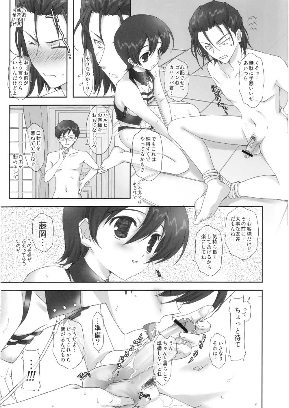 桜蘭高校ホスト部ヒミツ倶楽部 Page.14