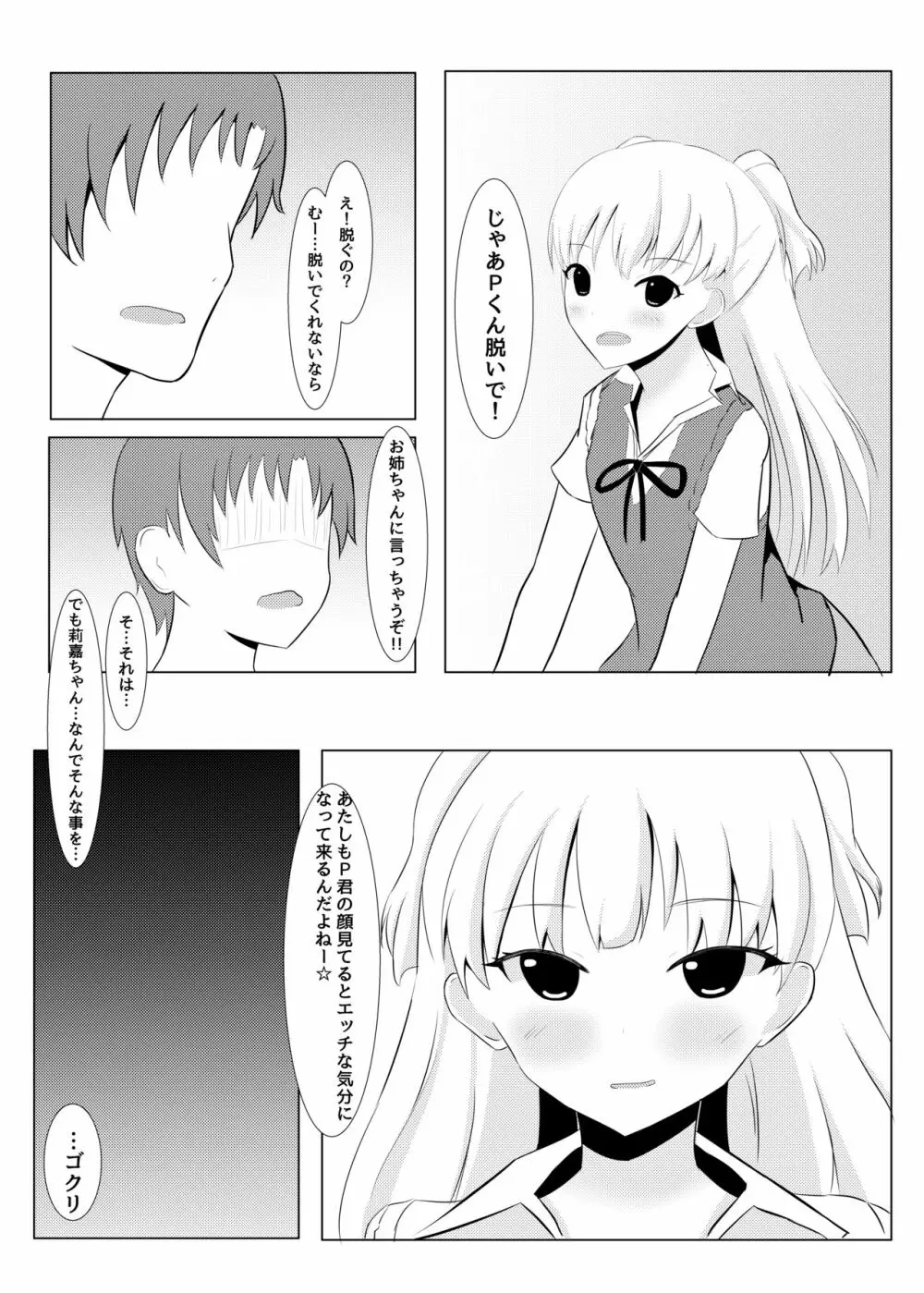 莉嘉ちゃんのお仕置きっ! Page.10