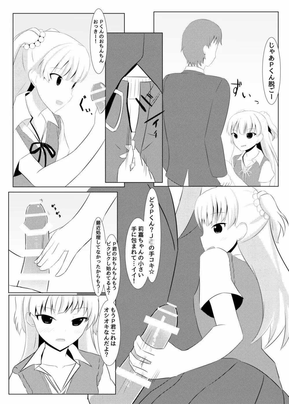 莉嘉ちゃんのお仕置きっ! Page.11