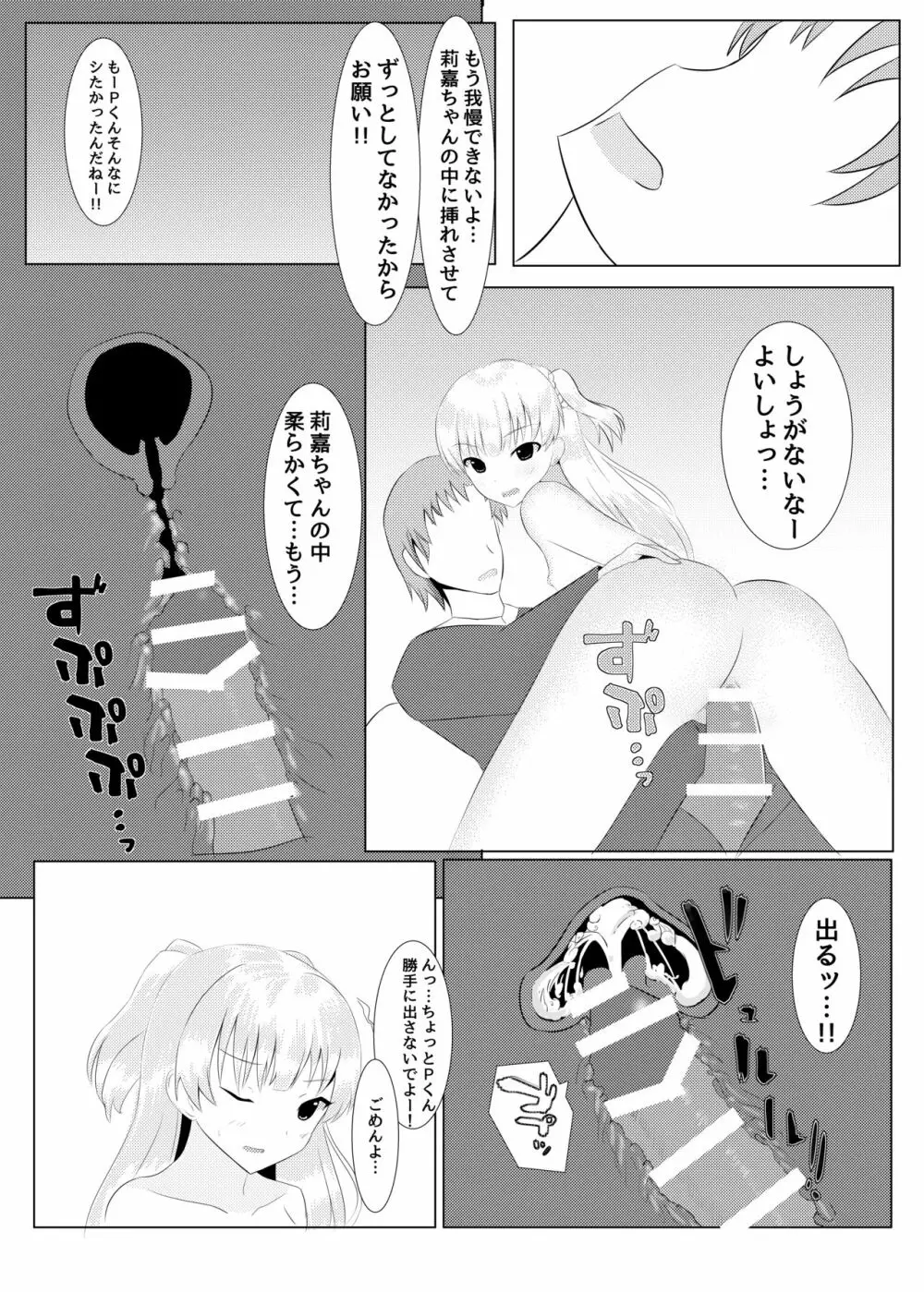 莉嘉ちゃんのお仕置きっ! Page.13