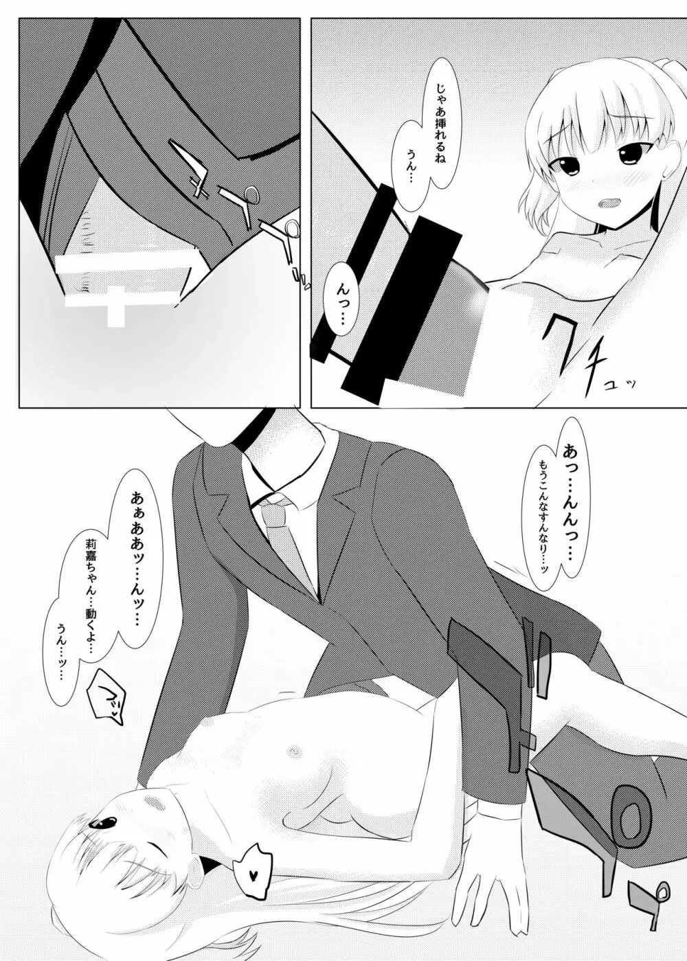 莉嘉ちゃんのお仕置きっ! Page.15