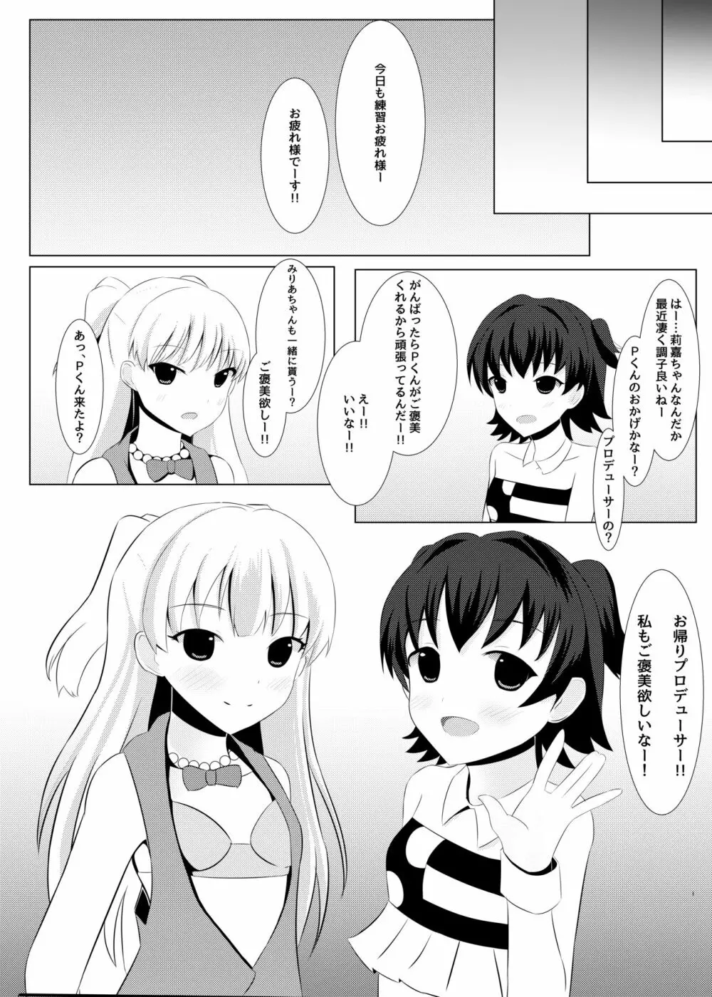 莉嘉ちゃんのお仕置きっ! Page.18