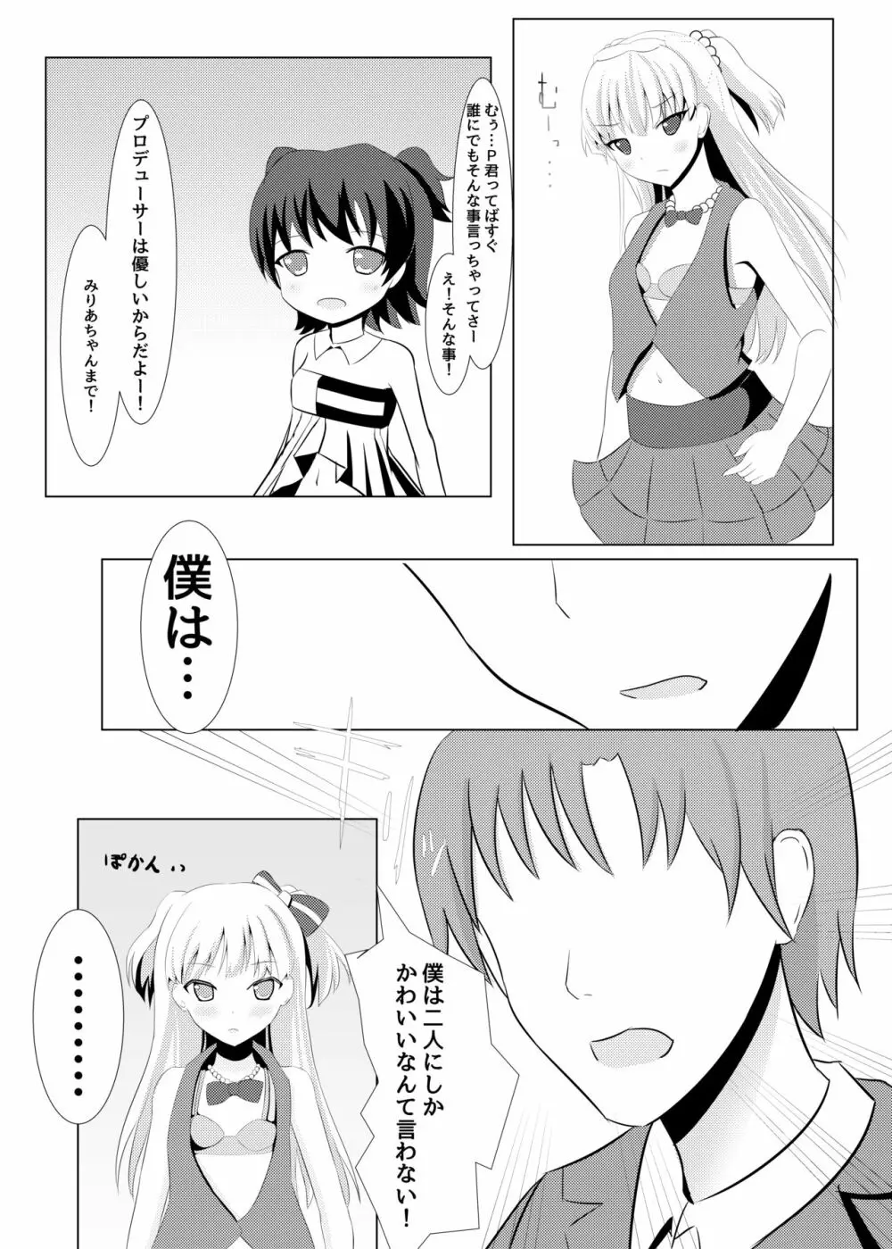 莉嘉ちゃんのお仕置きっ! Page.7