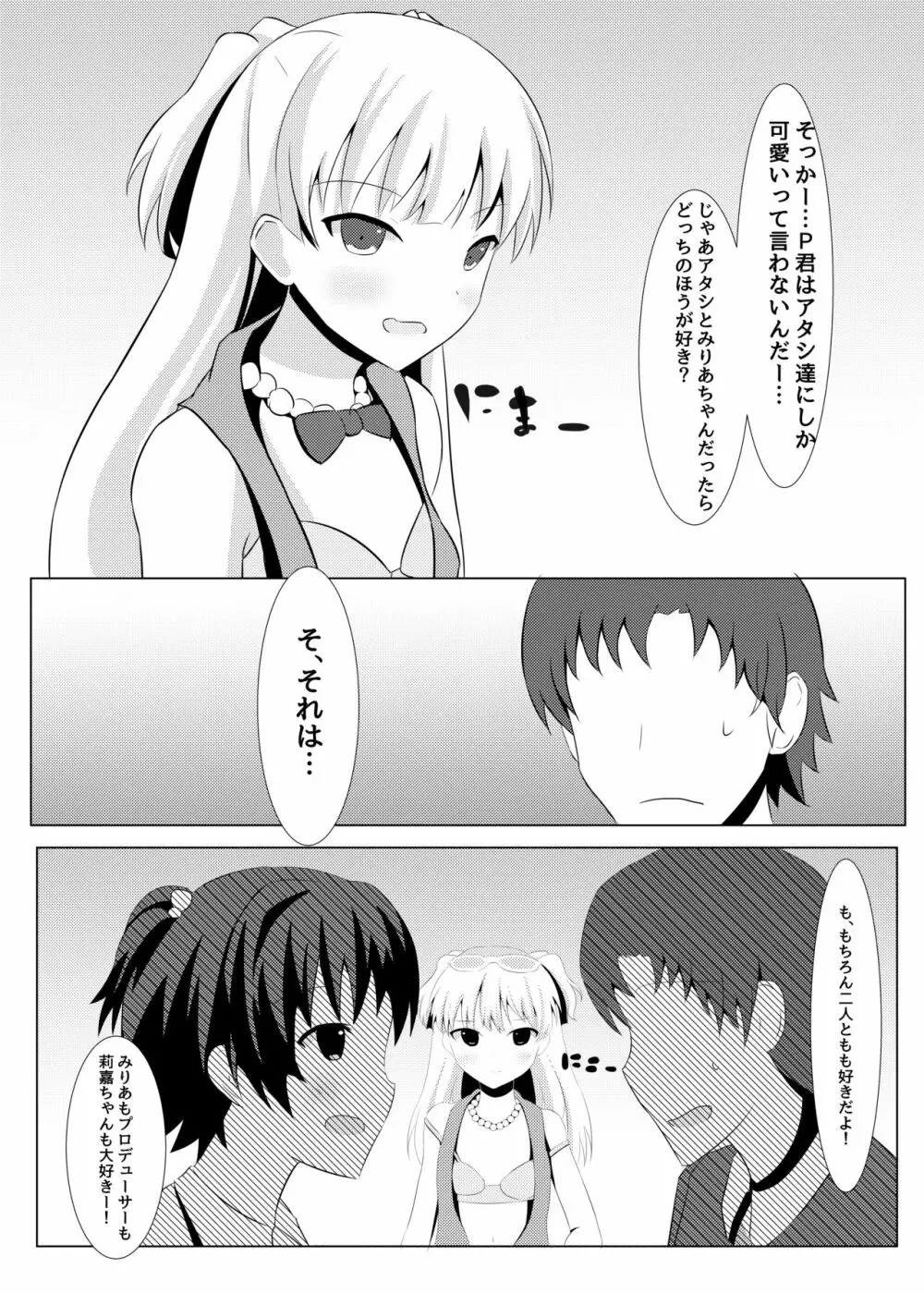 莉嘉ちゃんのお仕置きっ! Page.8