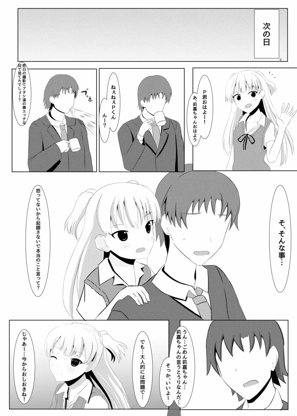 莉嘉ちゃんのお仕置きっ! Page.9