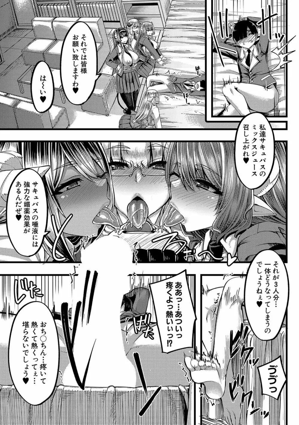 サキュバス搾精部 Page.23