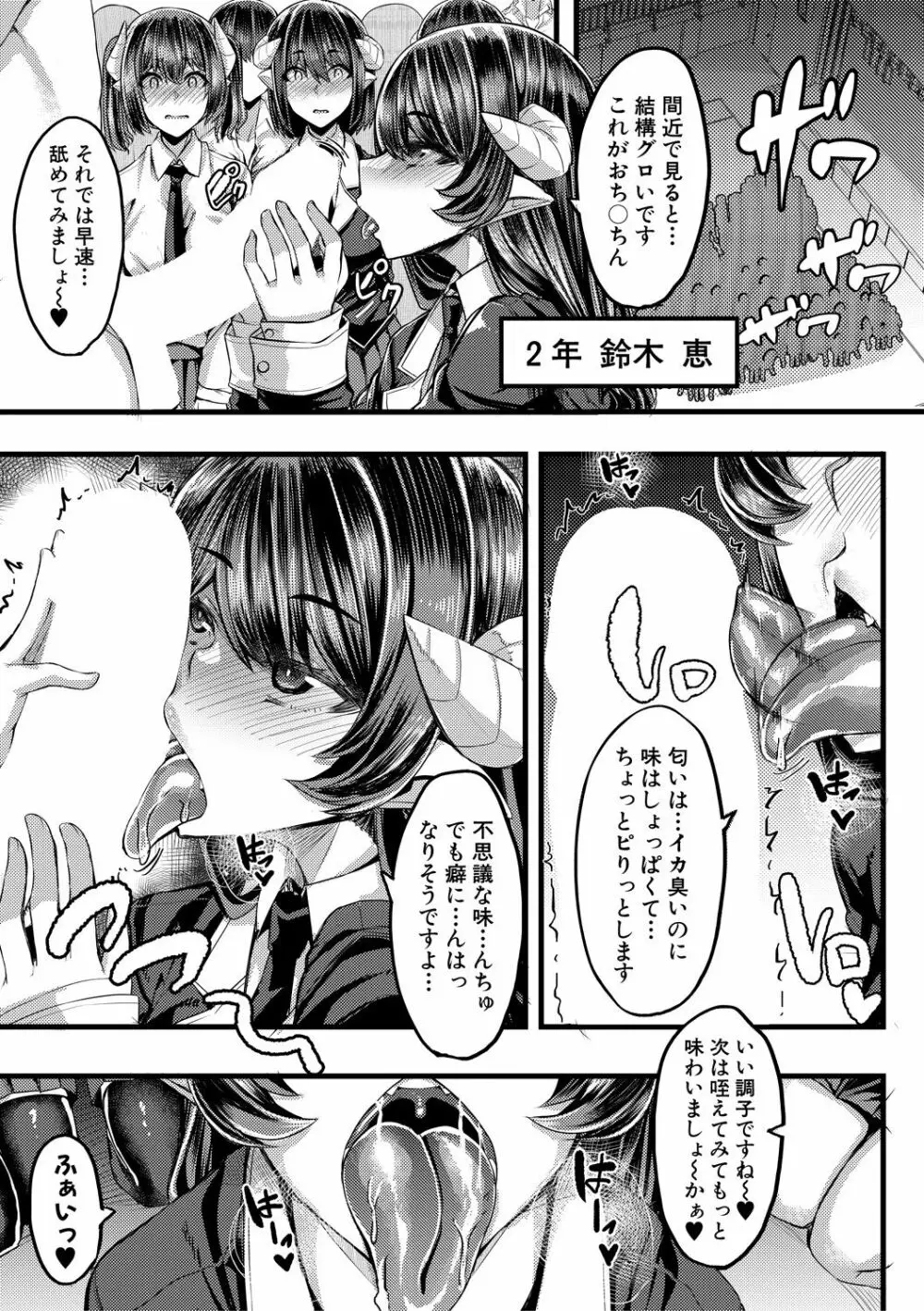 サキュバス搾精部 Page.49