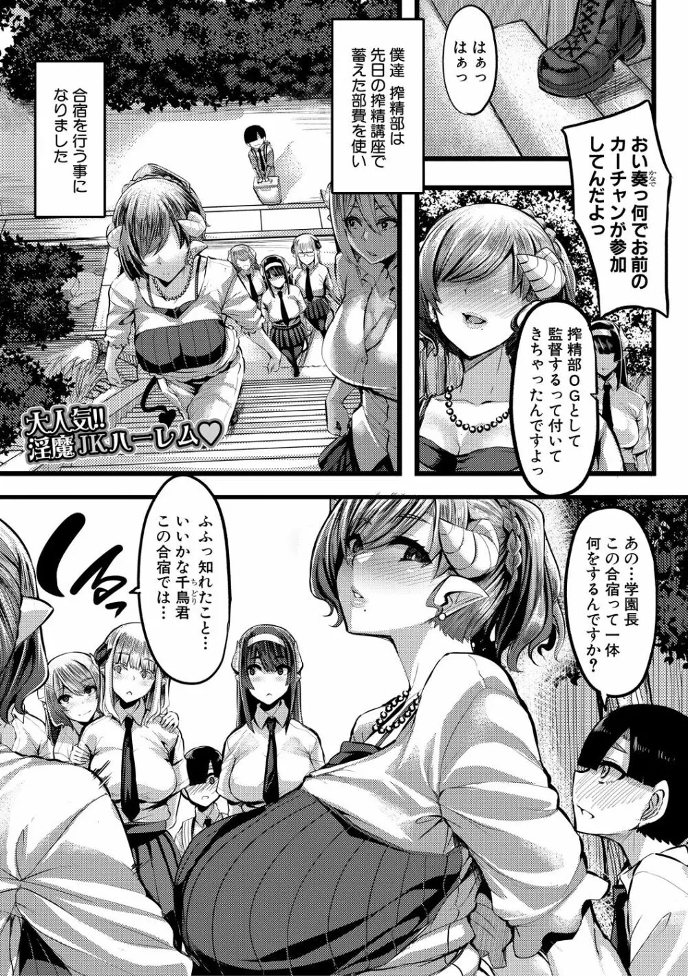 サキュバス搾精部 Page.83