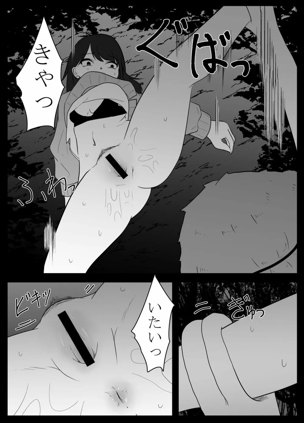 蟲遊び Page.10