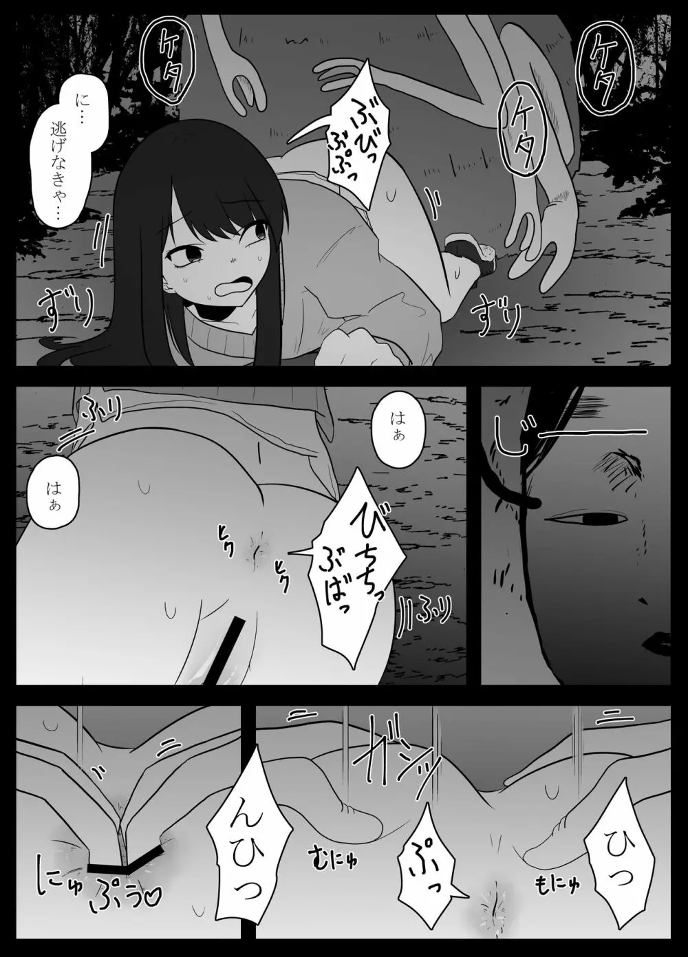 蟲遊び Page.14