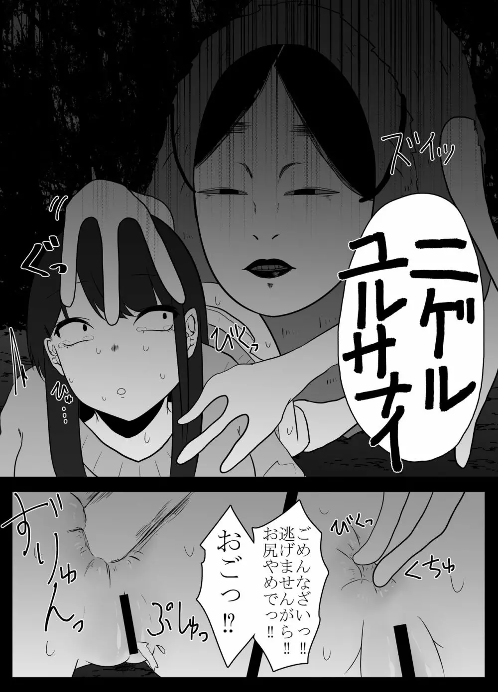 蟲遊び Page.20