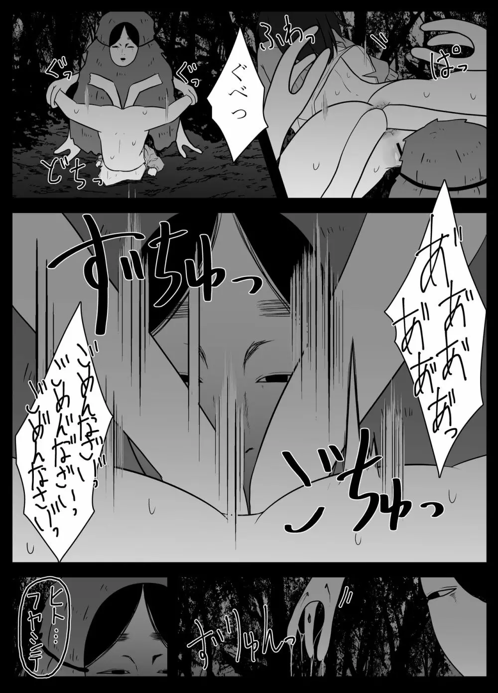 蟲遊び Page.23