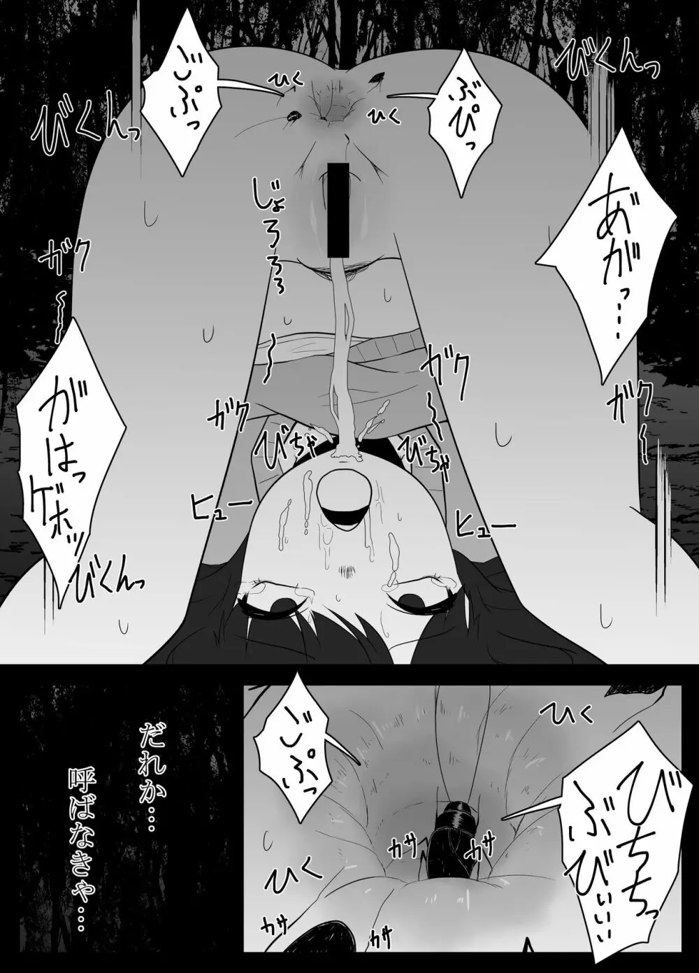 蟲遊び Page.24