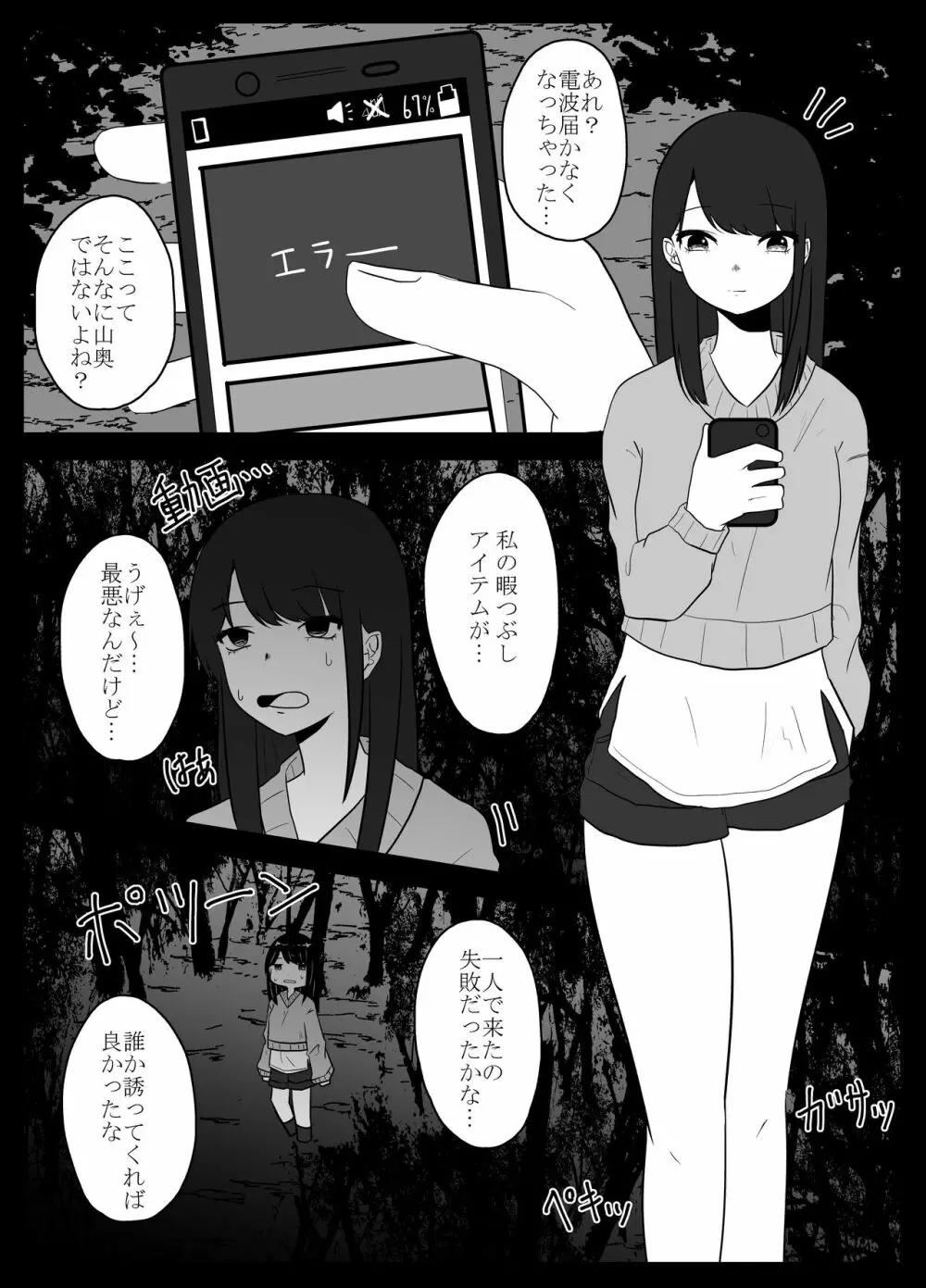 蟲遊び Page.3