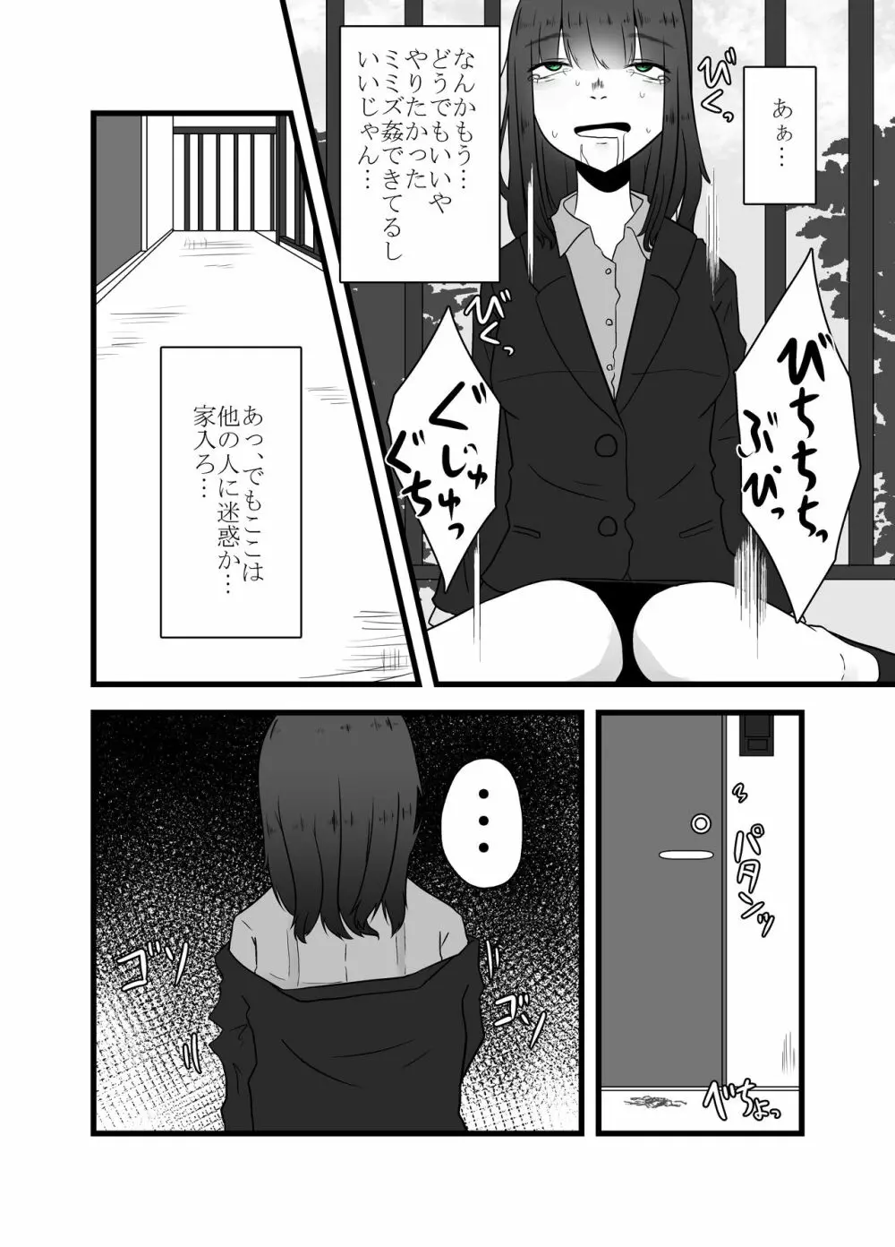 体内繁殖ミミズ出産 Page.10