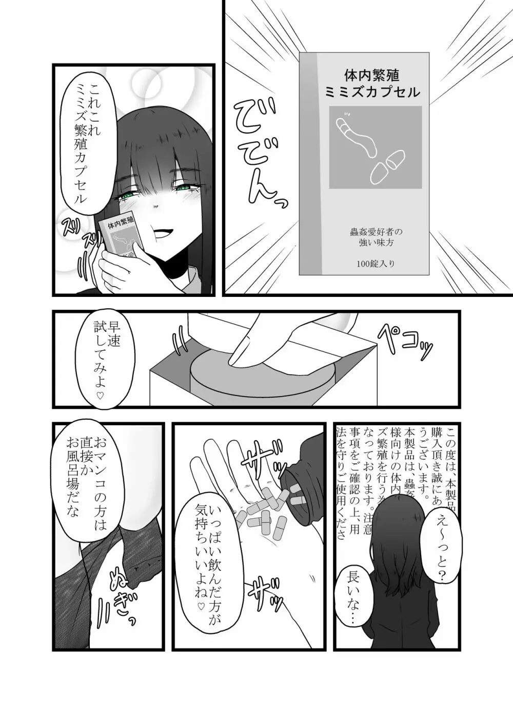 体内繁殖ミミズ出産 Page.4