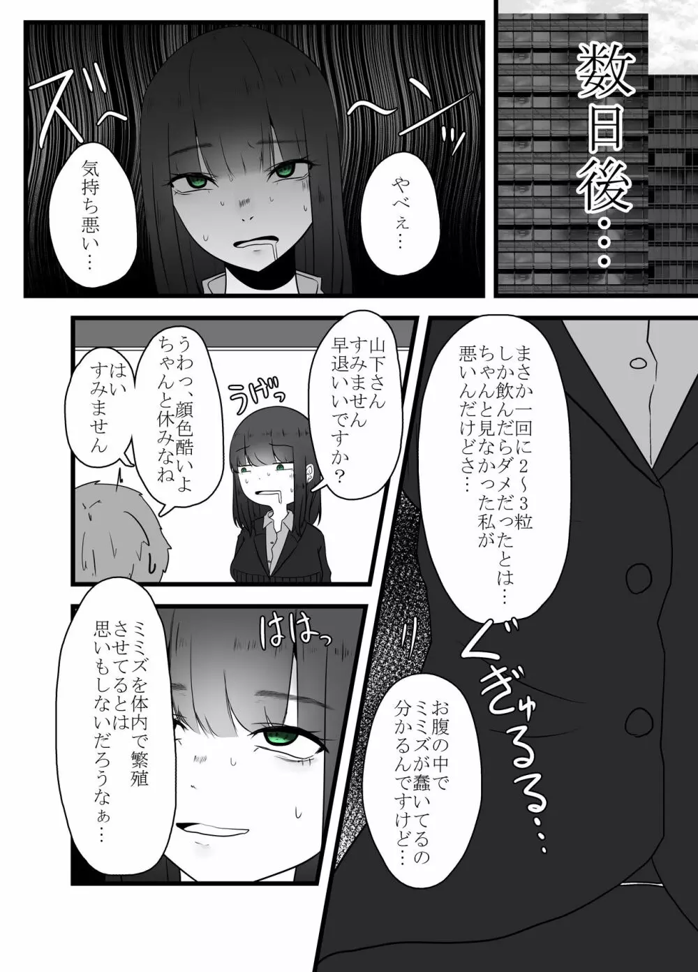 体内繁殖ミミズ出産 Page.6