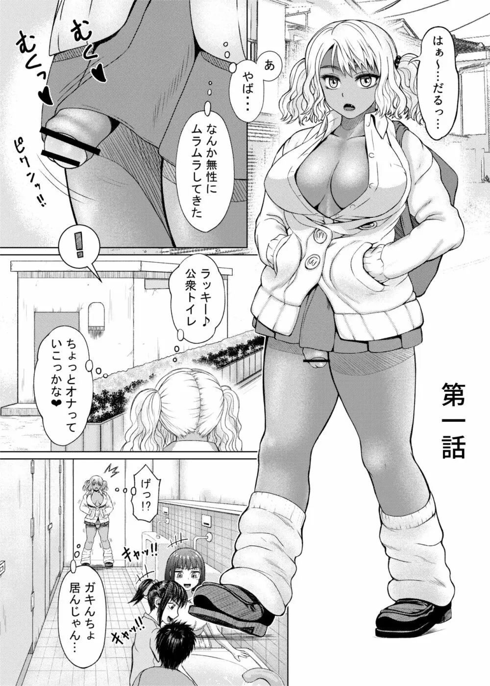 ふたなりビッチギャルは好きですか? Page.3