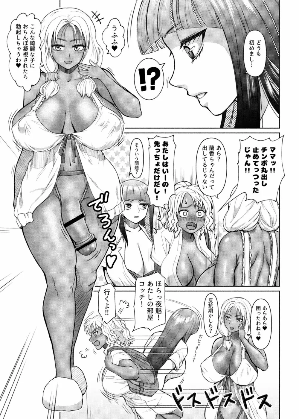 ふたなりビッチギャルは好きですか? Page.35