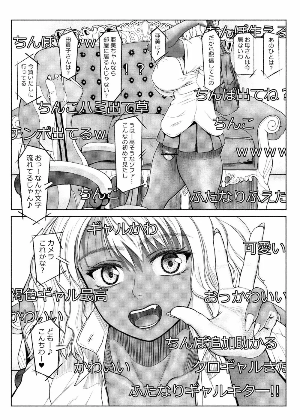 ふたなりビッチギャルは好きですか? Page.83