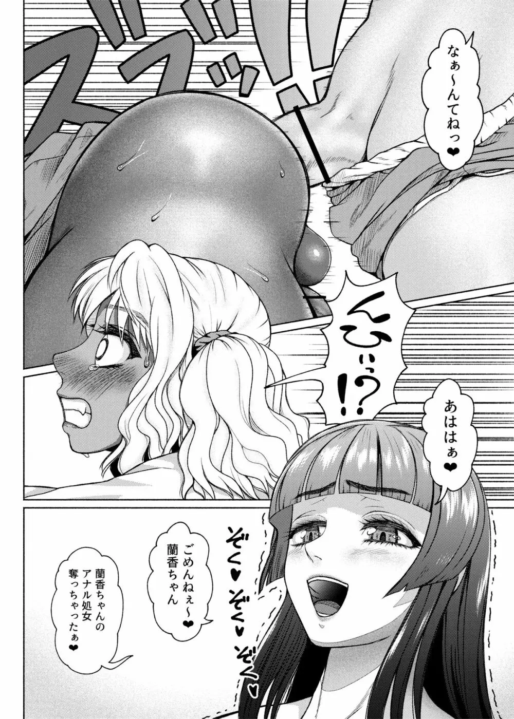 ふたなりビッチギャルは好きですか? Page.98