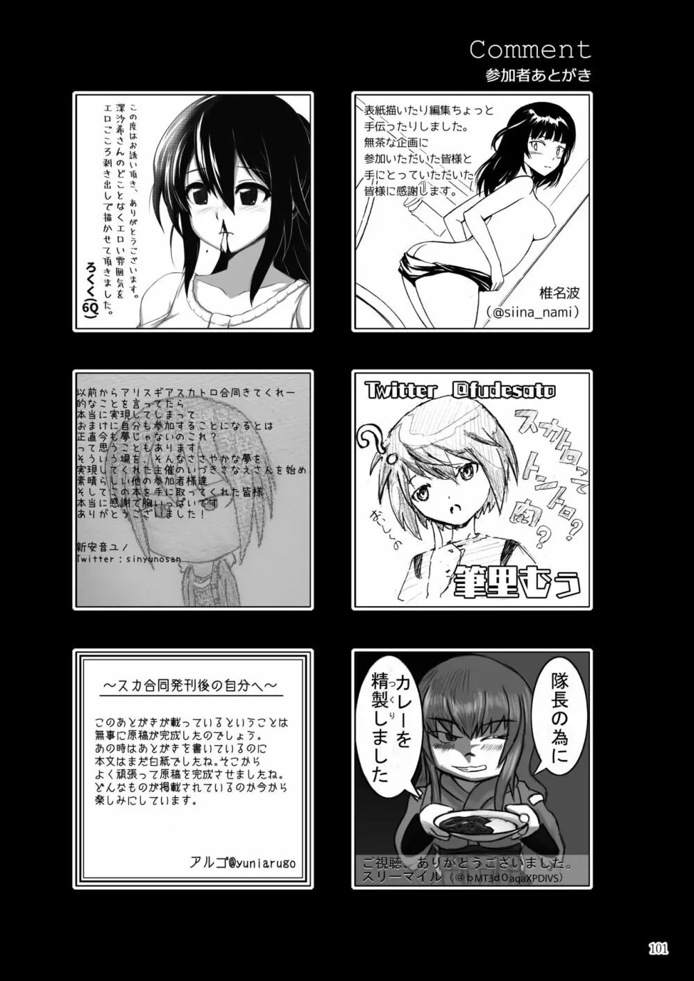 ア○スギア総合スカトロアンソロジー アクトレス排泄実態調査任務～スカポためるっすか!?～ Page.101