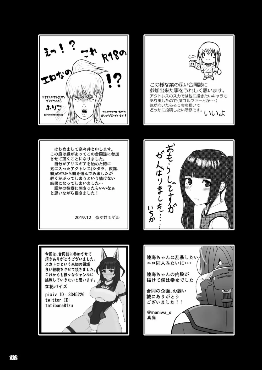 ア○スギア総合スカトロアンソロジー アクトレス排泄実態調査任務～スカポためるっすか!?～ Page.102