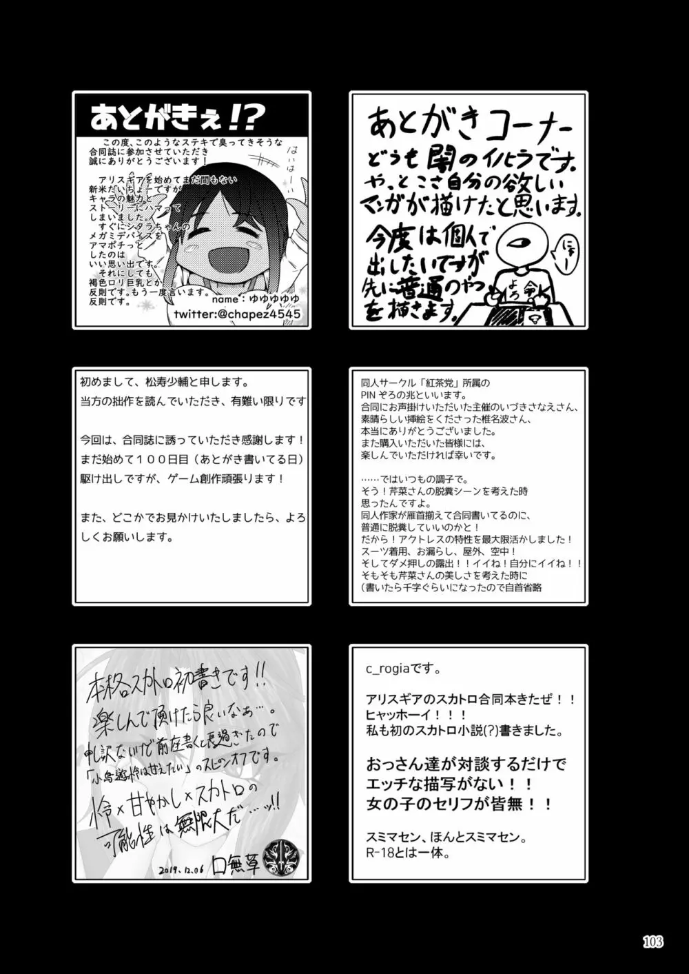 ア○スギア総合スカトロアンソロジー アクトレス排泄実態調査任務～スカポためるっすか!?～ Page.103