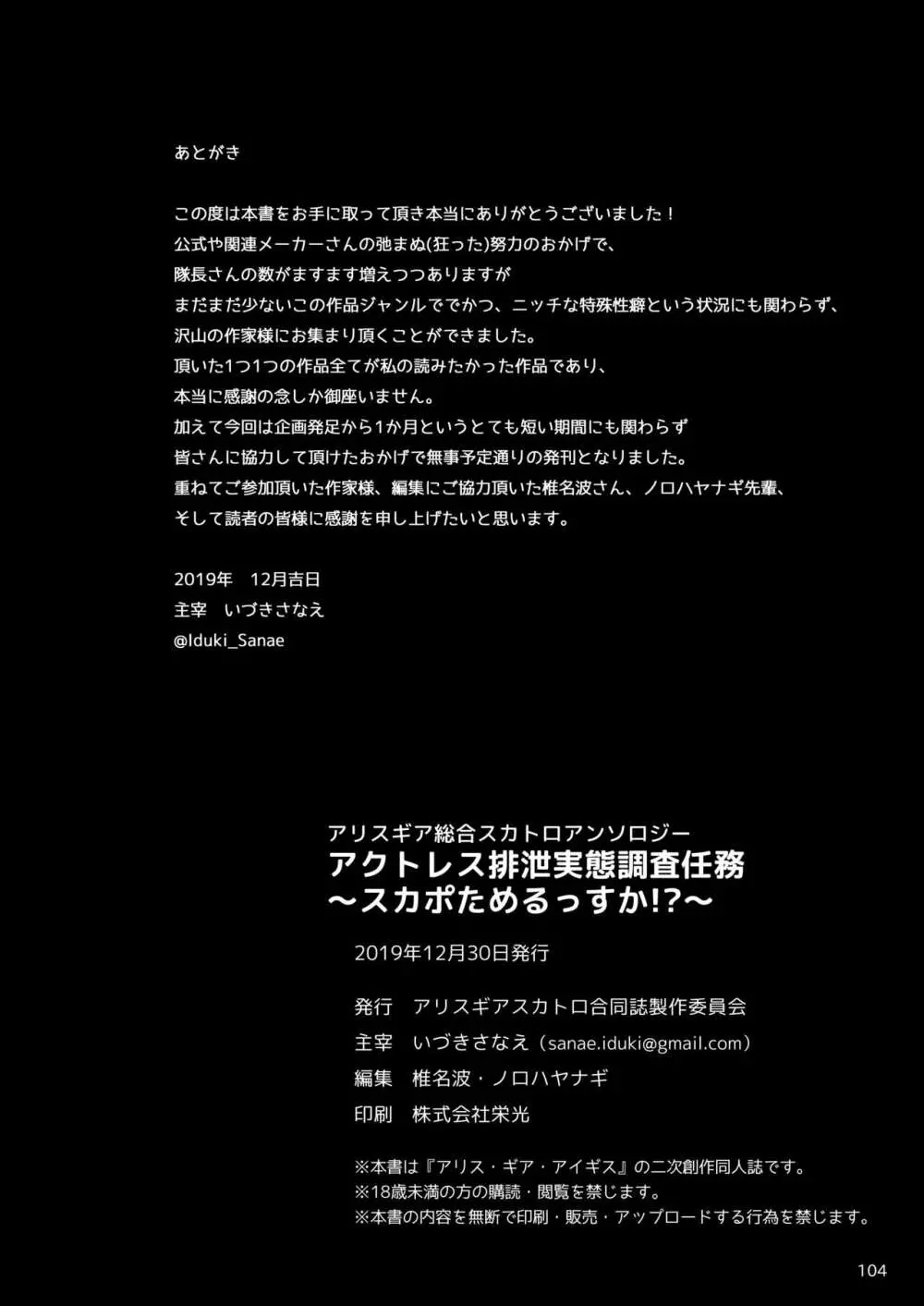 ア○スギア総合スカトロアンソロジー アクトレス排泄実態調査任務～スカポためるっすか!?～ Page.104