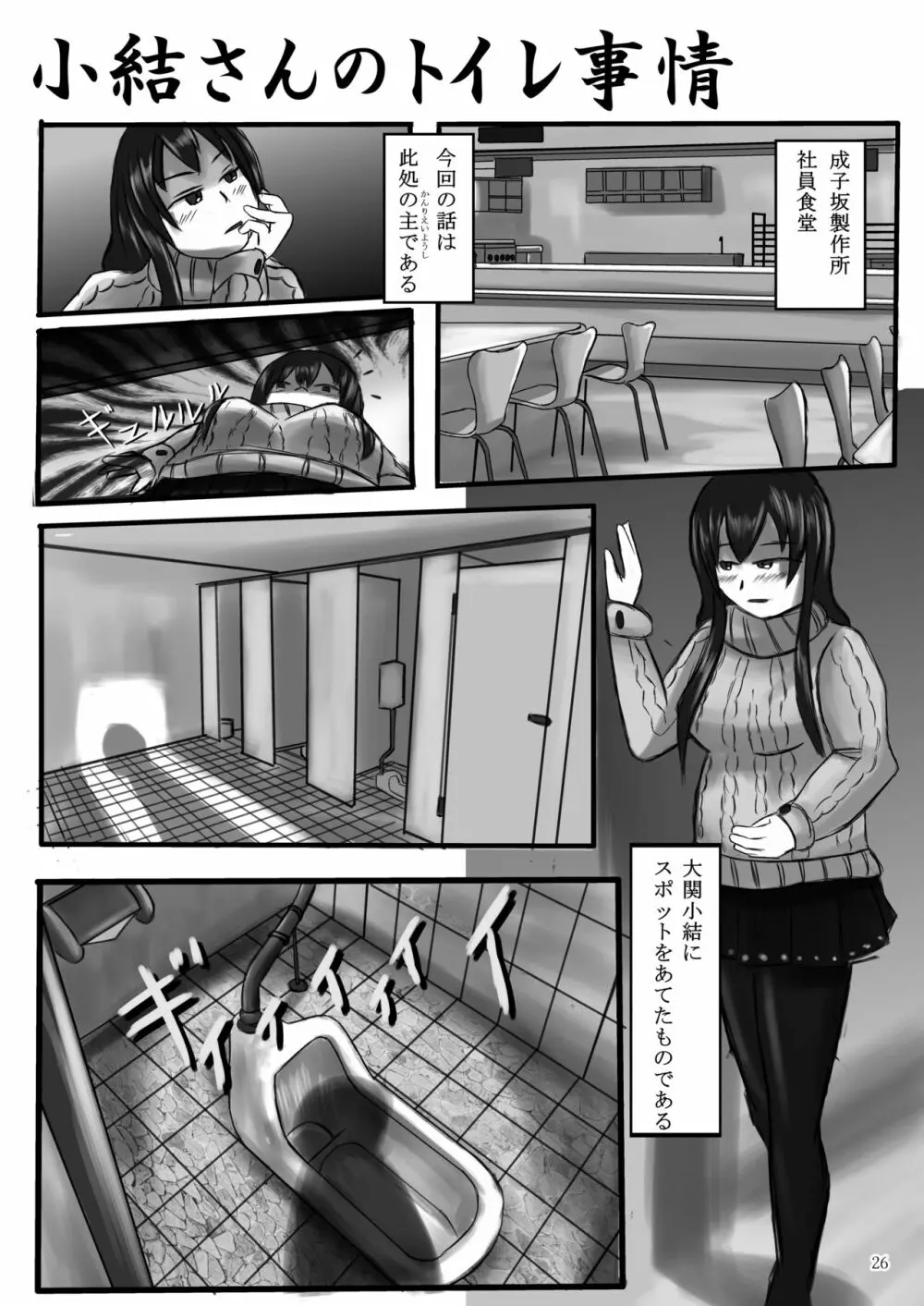 ア○スギア総合スカトロアンソロジー アクトレス排泄実態調査任務～スカポためるっすか!?～ Page.26