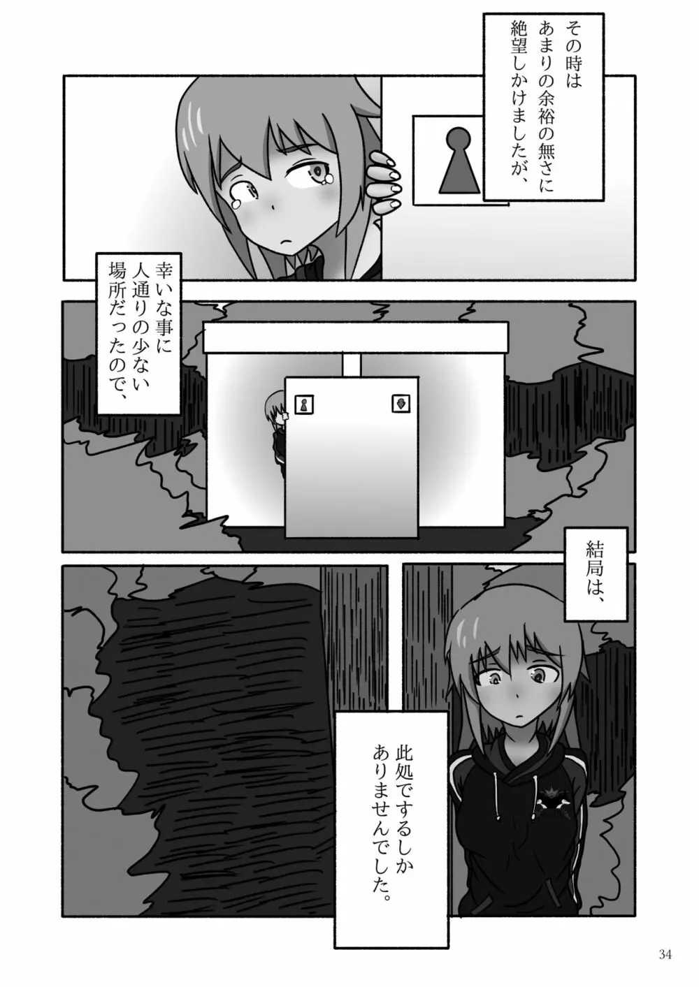 ア○スギア総合スカトロアンソロジー アクトレス排泄実態調査任務～スカポためるっすか!?～ Page.34