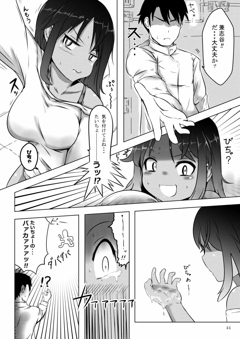 ア○スギア総合スカトロアンソロジー アクトレス排泄実態調査任務～スカポためるっすか!?～ Page.44