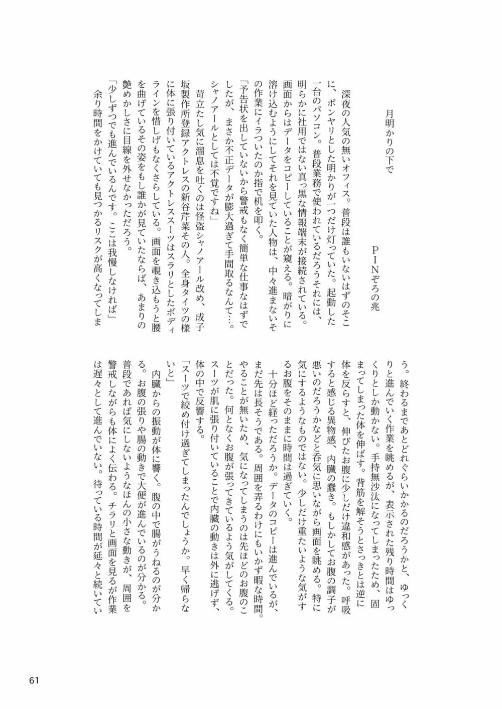 ア○スギア総合スカトロアンソロジー アクトレス排泄実態調査任務～スカポためるっすか!?～ Page.61