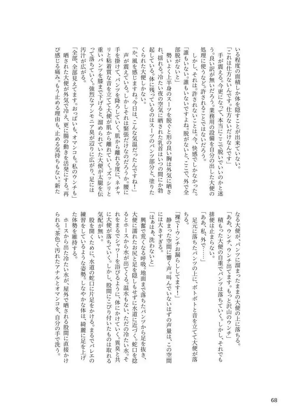 ア○スギア総合スカトロアンソロジー アクトレス排泄実態調査任務～スカポためるっすか!?～ Page.68