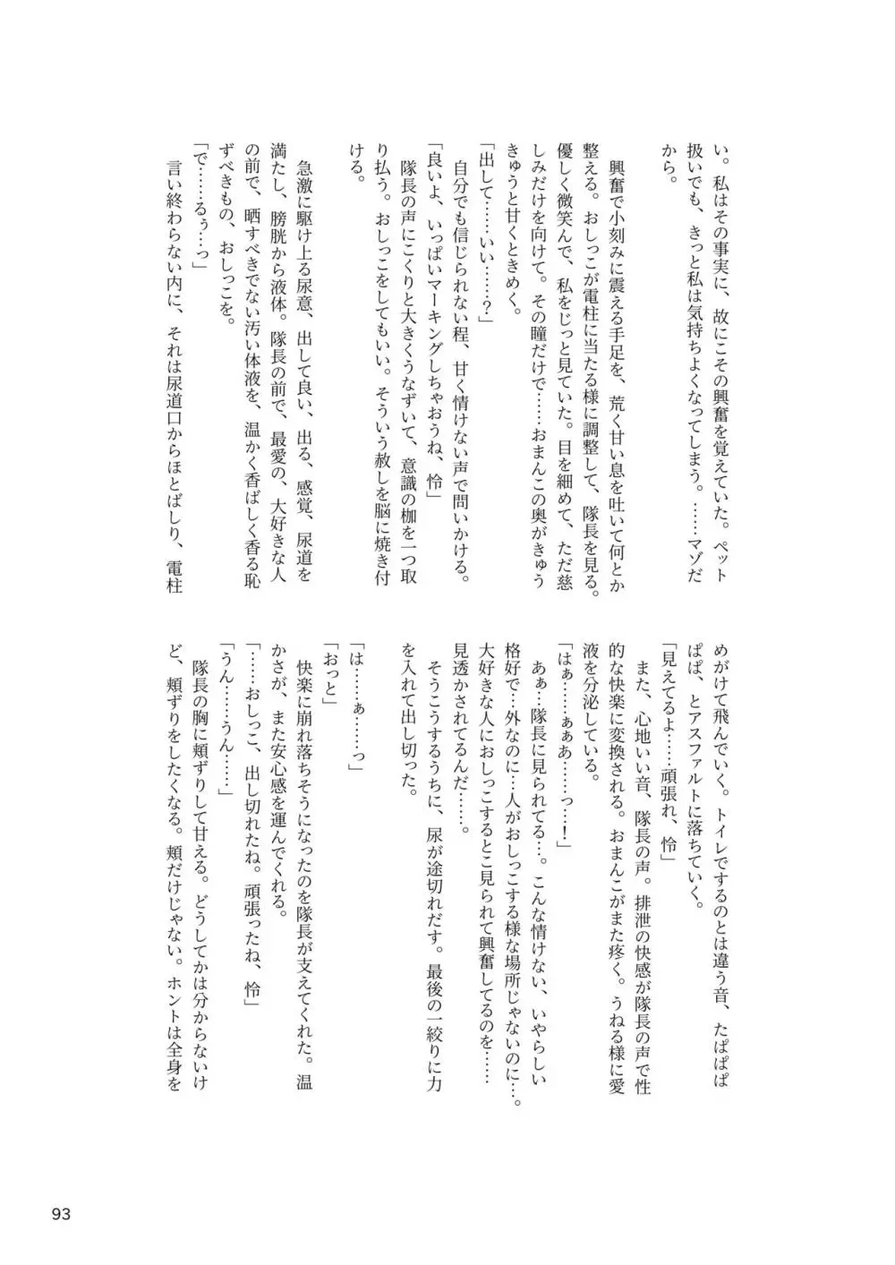 ア○スギア総合スカトロアンソロジー アクトレス排泄実態調査任務～スカポためるっすか!?～ Page.93