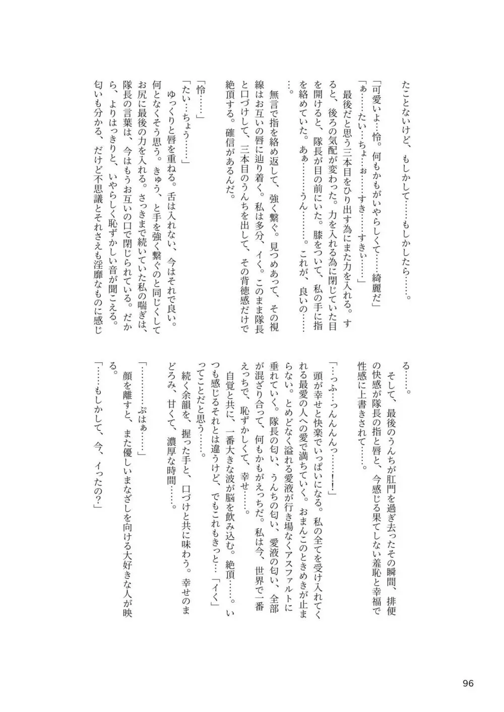 ア○スギア総合スカトロアンソロジー アクトレス排泄実態調査任務～スカポためるっすか!?～ Page.96