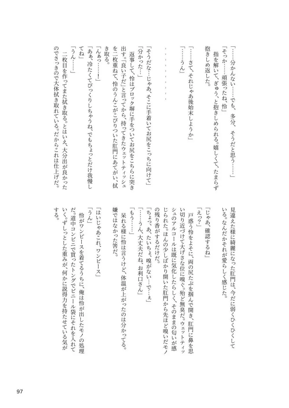 ア○スギア総合スカトロアンソロジー アクトレス排泄実態調査任務～スカポためるっすか!?～ Page.97