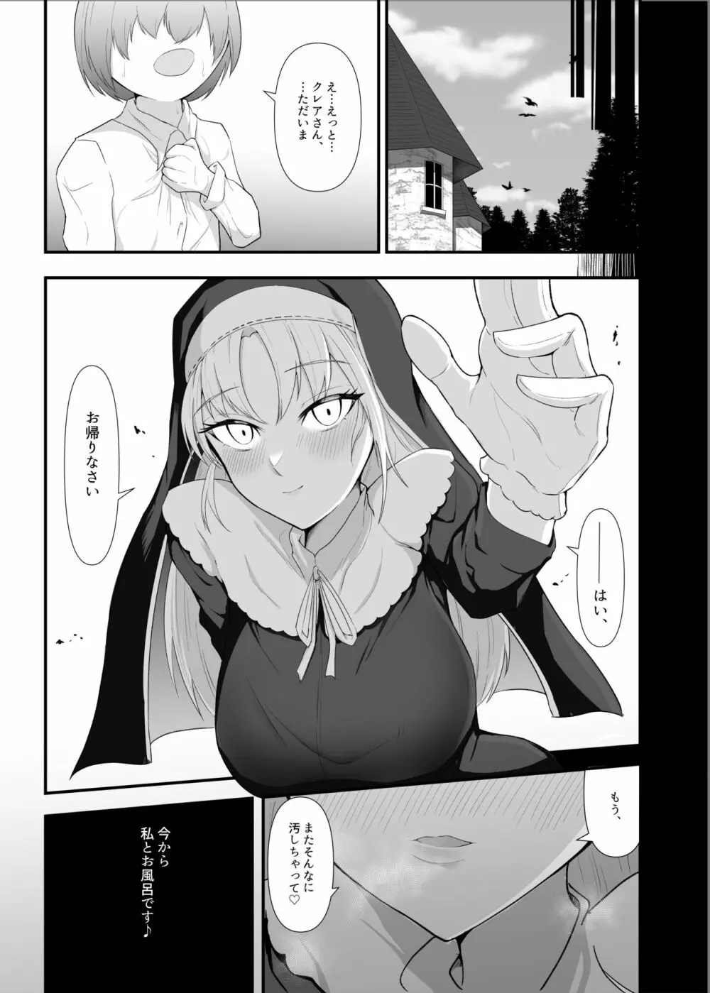 クレアさんとぼくのはじめて Page.18