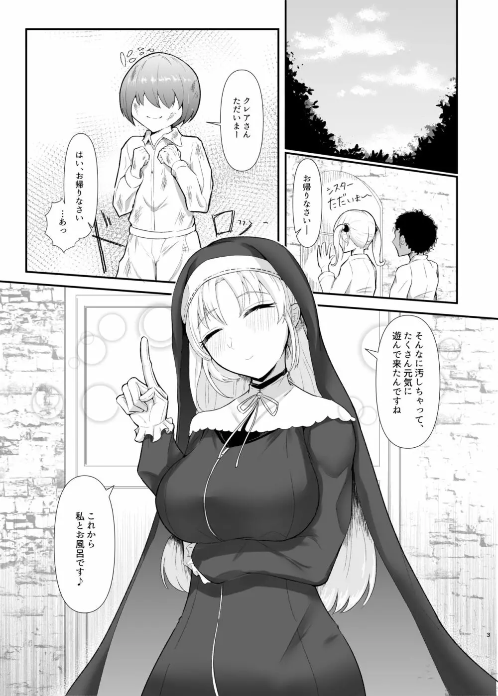 クレアさんとぼくのはじめて Page.20