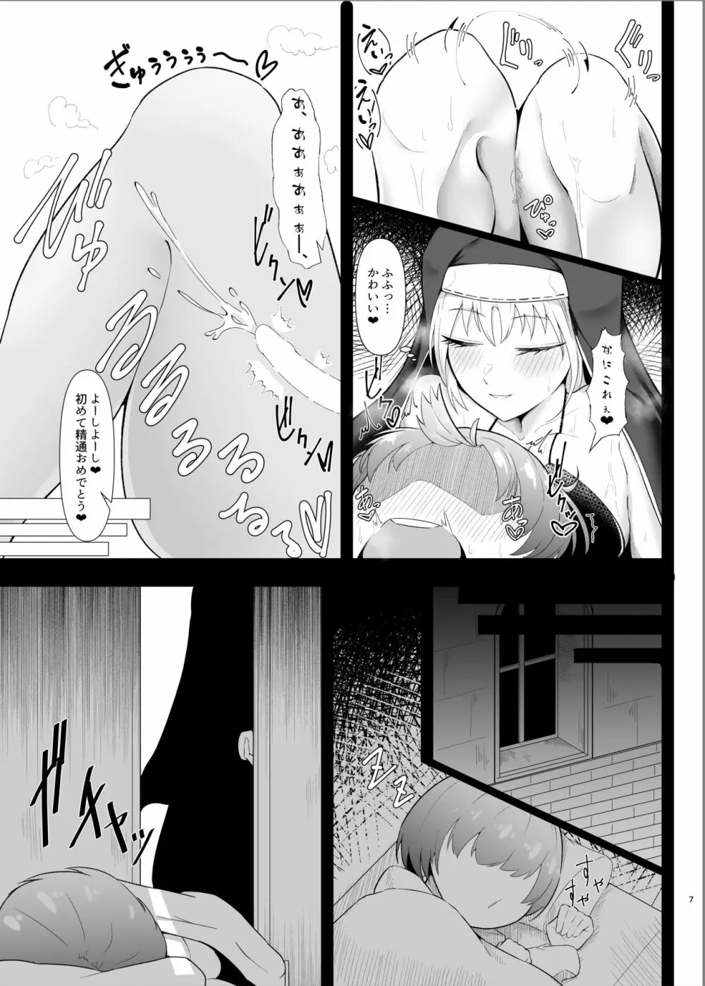 クレアさんとぼくのはじめて Page.6