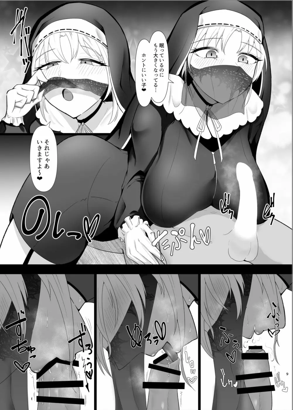 クレアさんとぼくのはじめて Page.8