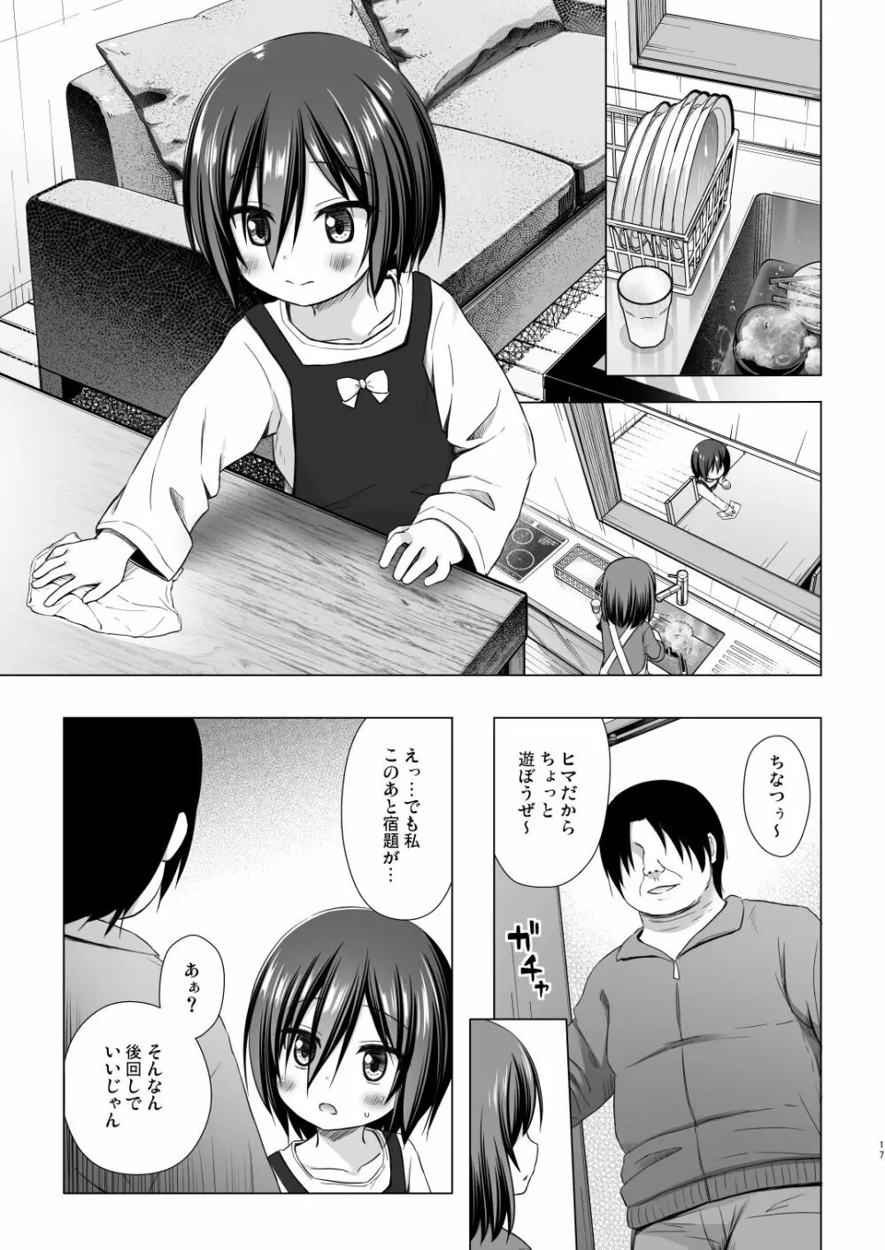 義父と義兄と奴隷な私 4 Page.16