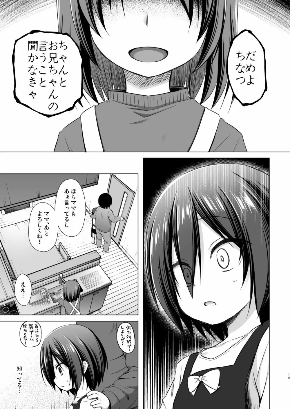 義父と義兄と奴隷な私 4 Page.18