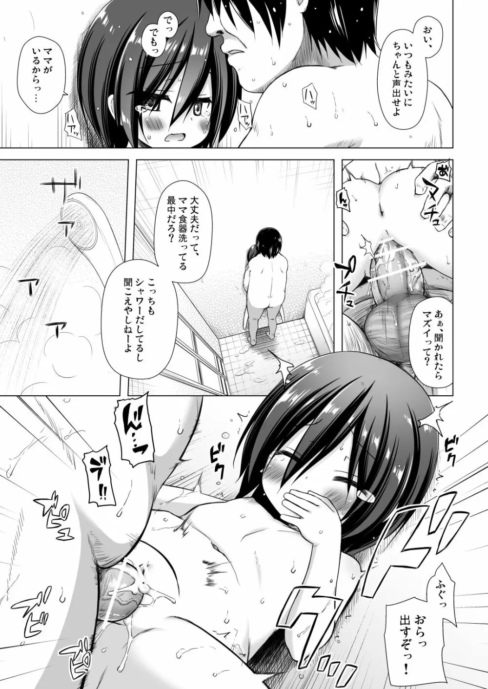 義父と義兄と奴隷な私 4 Page.4