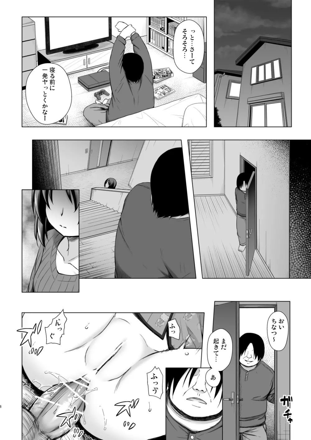 義父と義兄と奴隷な私 4 Page.7