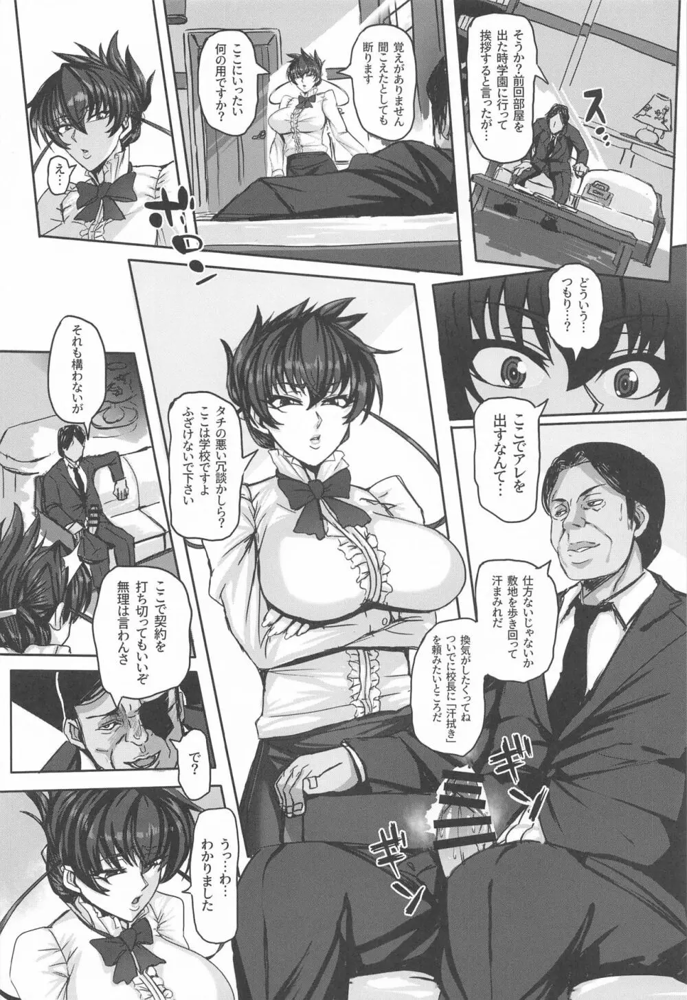 最強爆乳校長の機密任務 Page.17