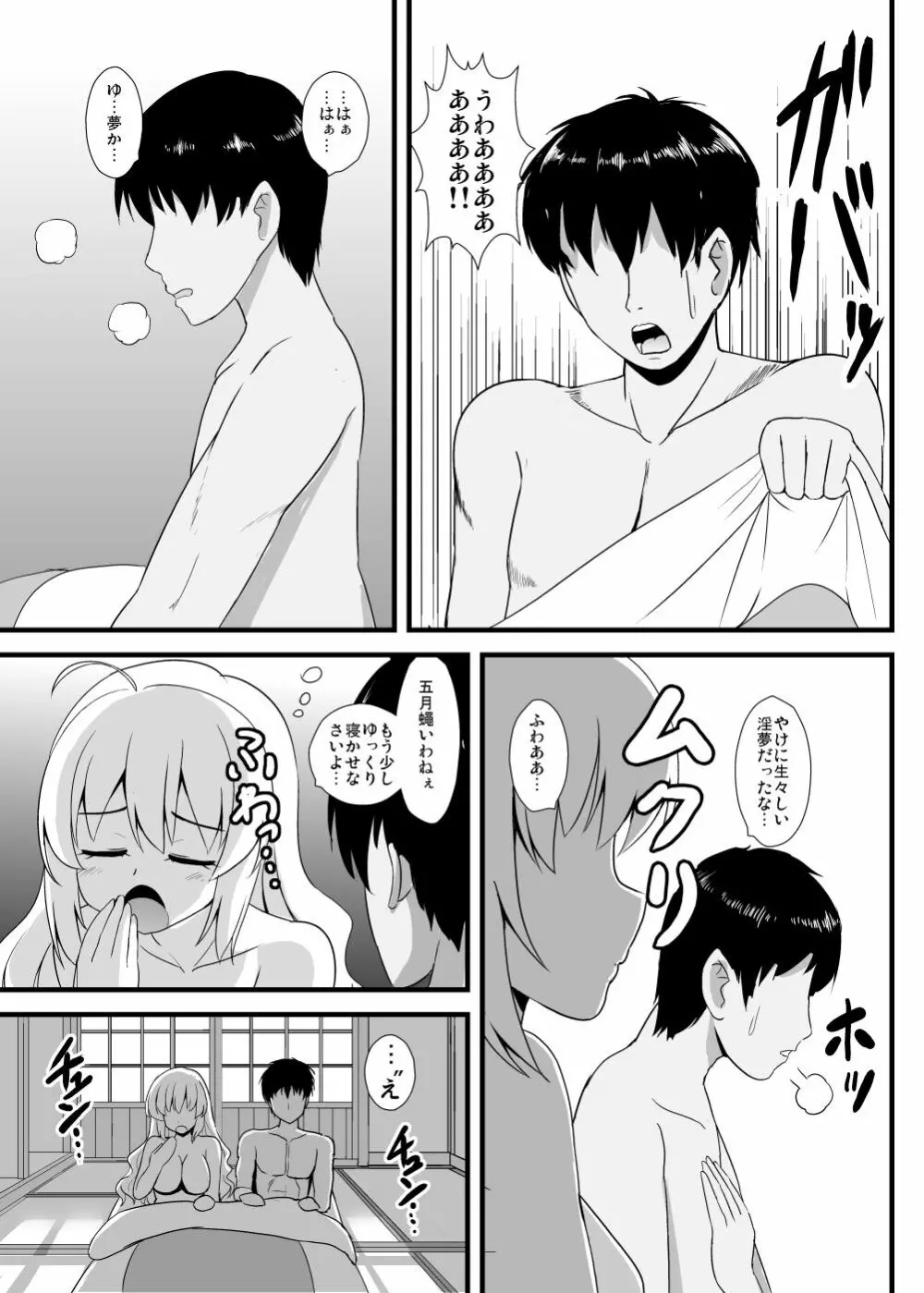 女苑ちゃんに絞られる性活 Page.4