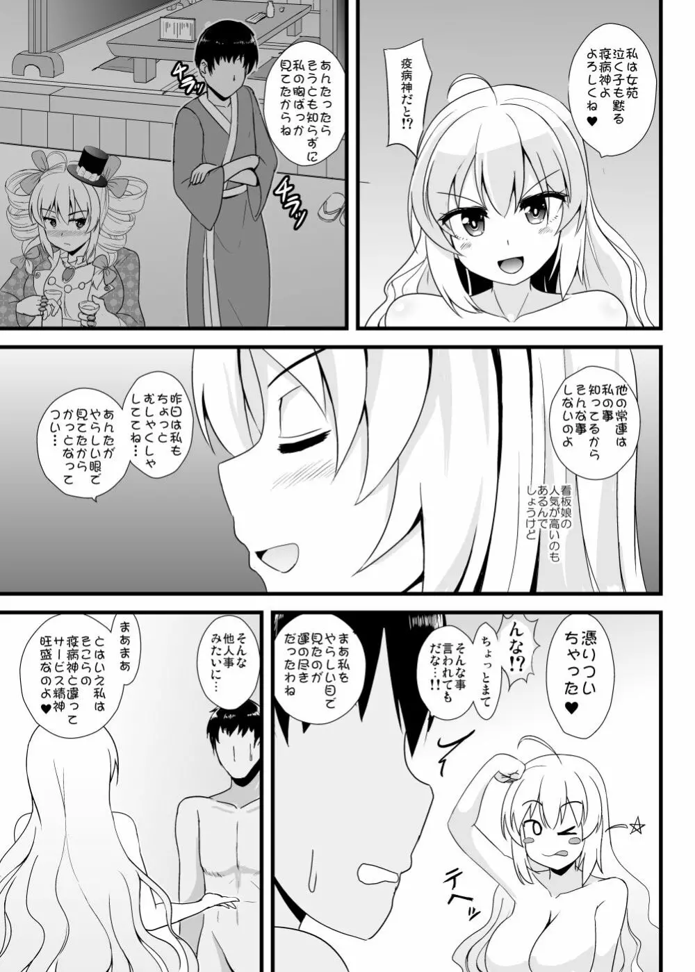 女苑ちゃんに絞られる性活 Page.6