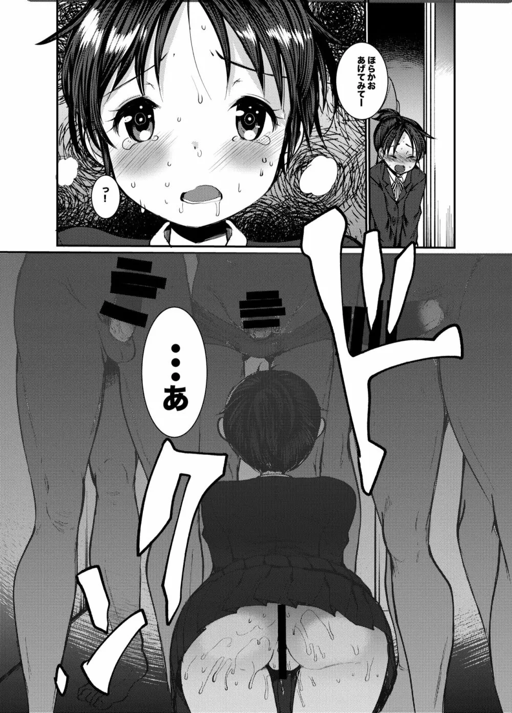 おしりでいろいろえっち Page.6