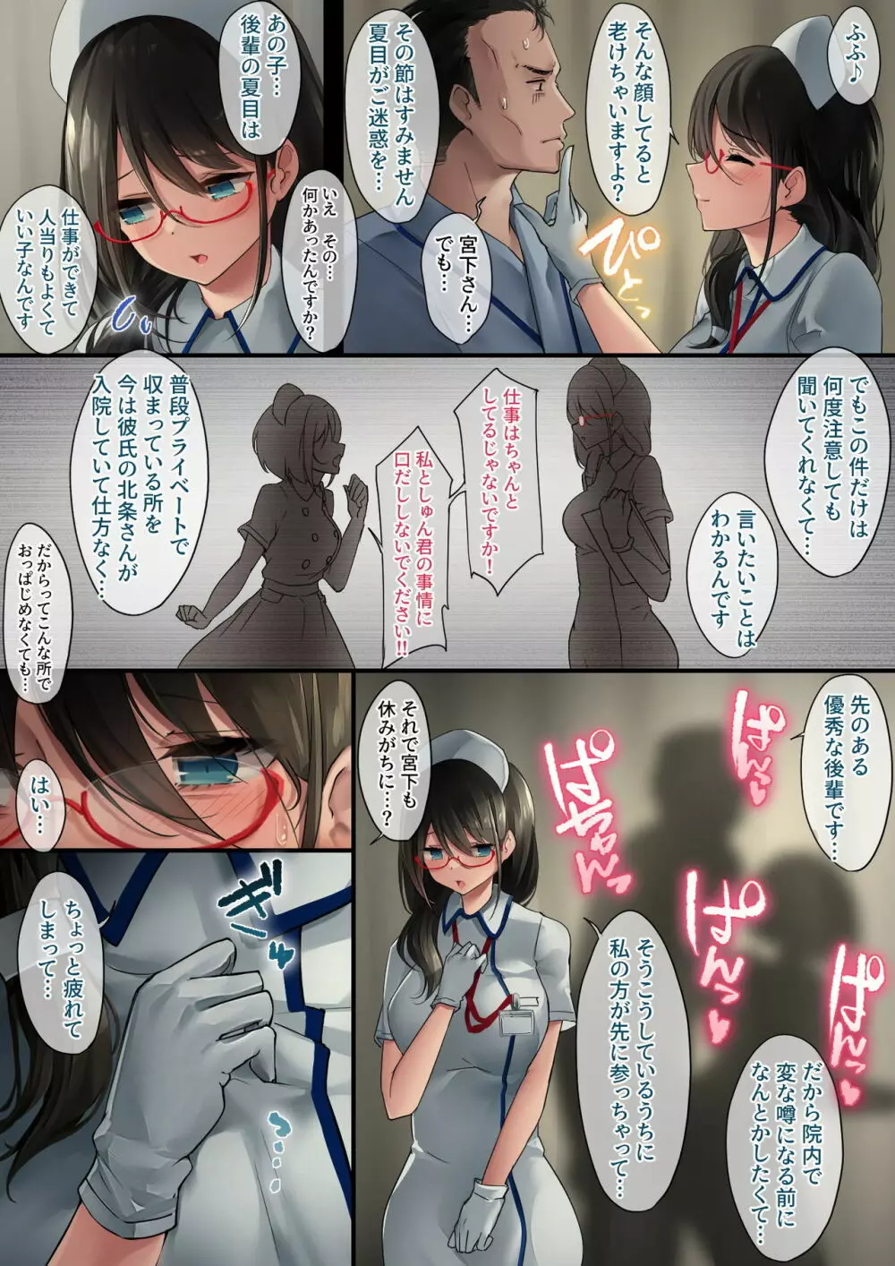 あでやかナーシング Page.9